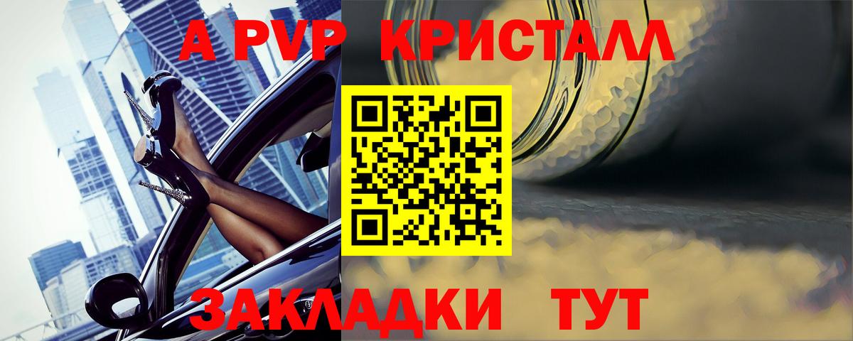 APVP  Родники  A PVP Соль 