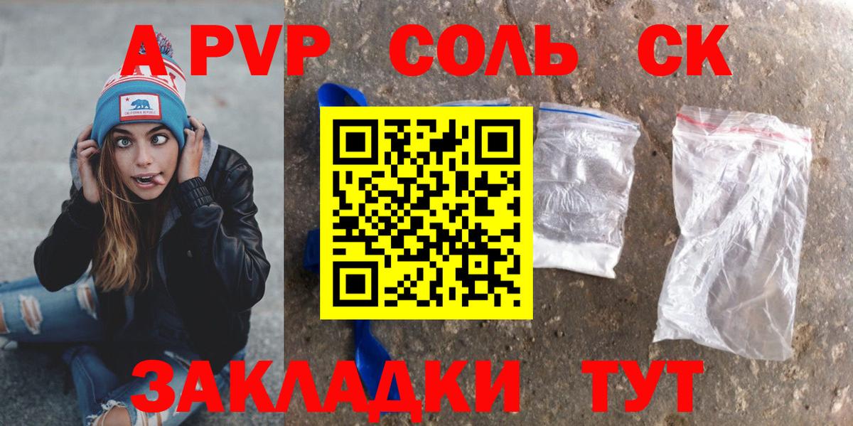 A-PVP кристаллы Родники