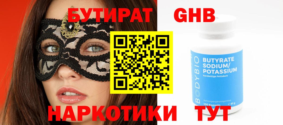 Бутират бутандиол Родники