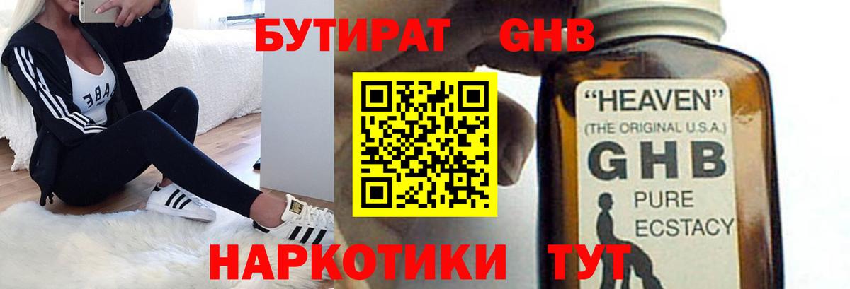 Родники  БУТИРАТ  Вход с VPN  Бутират GHB 