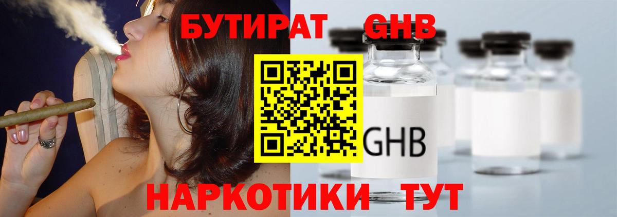 БУТИРАТ BDO Родники