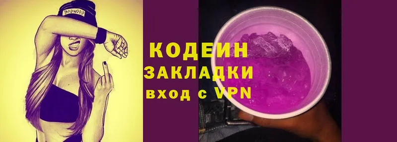 Кодеин Purple Drank  где купить   darknet какой сайт  Родники 