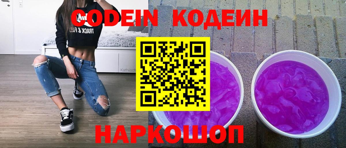 Codein Purple Drank Родники