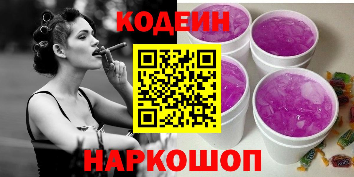 Кодеин Purple Drank  Родники  Кодеин напиток Lean (лин) 