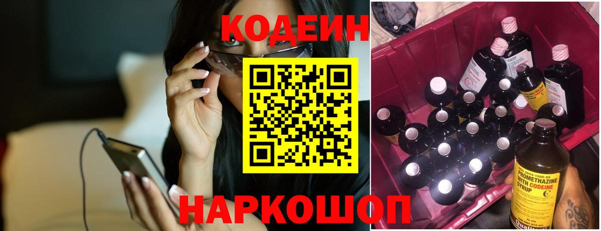 Родники  Codein Purple Drank  Вход с VPN 
