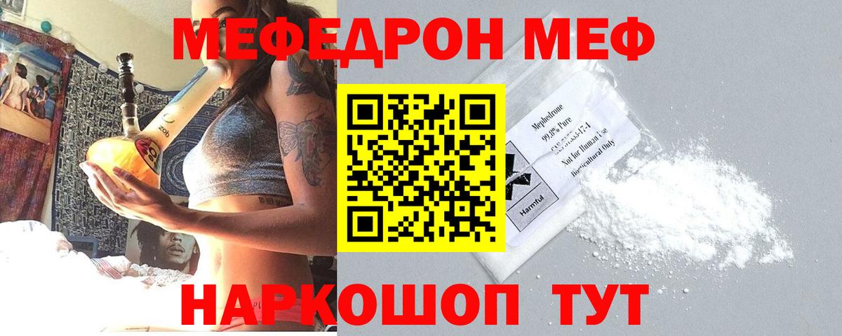 МЕФ мяу мяу  Мефедрон  МЯУ-МЯУ mephedrone  Родники 