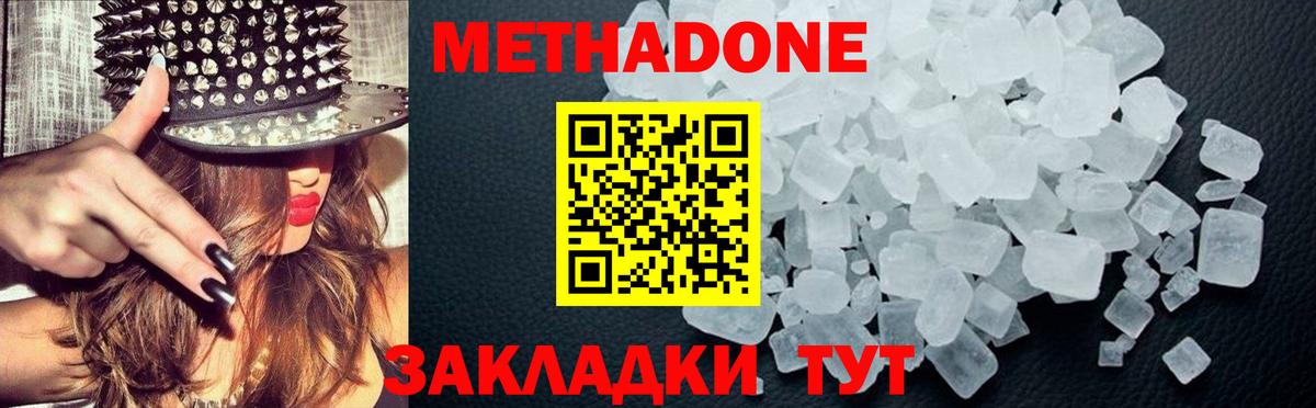 Родники  МЕТАДОН кристалл  Метадон кристалл  Вход с VPN 