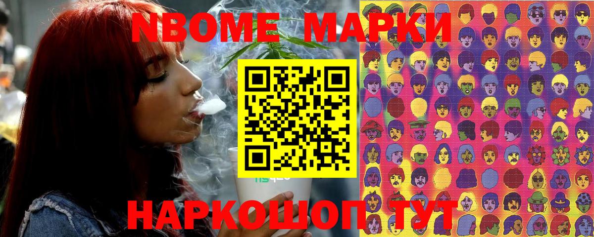 Марки 25I-NBOMe 1,8мг Родники